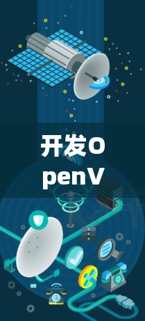开发OpenVPN(OpenVPN)是一个复杂的过程,通常需要选择合适的开发框架和工具,并遵循严格的架构设计。以下是一个逐步的二次开发指南,帮助您完成OpenVPN的开发